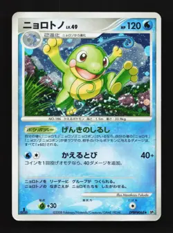 Politoed DPBP#068 1st ED MP Cry from the Mysterious Japanese Pokemon Card TCG - Image 1