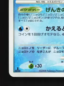 Politoed DPBP#068 1st ED MP Cry from the Mysterious Japanese Pokemon Card TCG - Image 2
