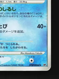 Politoed DPBP#068 1st ED MP Cry from the Mysterious Japanese Pokemon Card TCG - Image 3
