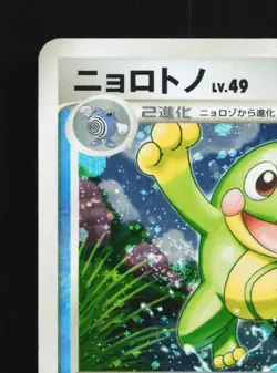 Politoed DPBP#068 1st ED MP Cry from the Mysterious Japanese Pokemon Card TCG - Image 4