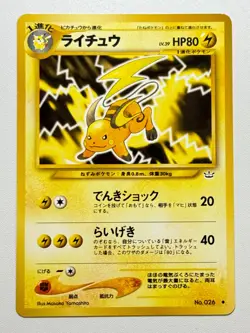 [LP] Raichu Japanese Pokemon Card Nintendo No.026 LV.39 HP.80 TCG JP Seller JPN - Image 1