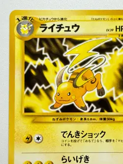 [LP] Raichu Japanese Pokemon Card Nintendo No.026 LV.39 HP.80 TCG JP Seller JPN - Image 2