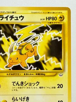 [LP] Raichu Japanese Pokemon Card Nintendo No.026 LV.39 HP.80 TCG JP Seller JPN - Image 3
