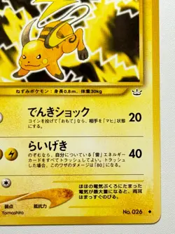 [LP] Raichu Japanese Pokemon Card Nintendo No.026 LV.39 HP.80 TCG JP Seller JPN - Image 4