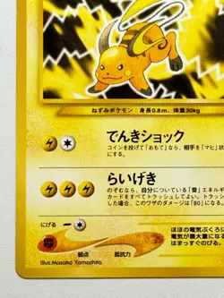 [LP] Raichu Japanese Pokemon Card Nintendo No.026 LV.39 HP.80 TCG JP Seller JPN - Image 5