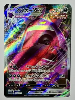 Gengar VMAX 002/019 (NM) Ultra Rare SGG: High Class Deck 2021 Japanese Pokemon - Image 1