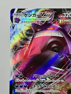 Gengar VMAX 002/019 (NM) Ultra Rare SGG: High Class Deck 2021 Japanese Pokemon - Image 4
