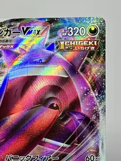 Gengar VMAX 002/019 (NM) Ultra Rare SGG: High Class Deck 2021 Japanese Pokemon - Image 5