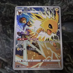 Pokemon S-Chinese CSGC-005 Jolteon Holo Promo from 2024 Eevee Display Frame Box - Image 1