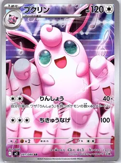 Wigglytuff - 091/080 091/80 Japanese M2: Inferno X - Pokemon Card - NM - Image 1