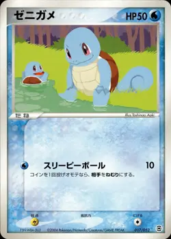 Squirtle 017 Blastoise Starter Deck Japanese Pokemon Card B26 NM - Image 1