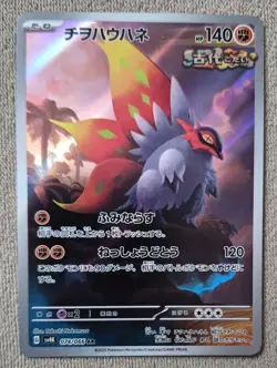 Slither Wing 074/066 Japanese Pokemon sv4k Ancient Roar Art Rare NM - Image 1