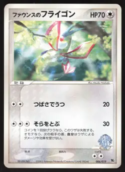 Pokemon Japanese Forina's Flygon Movie Commemoration VS Pack 006/019 LIGHT PLAY - Image 1