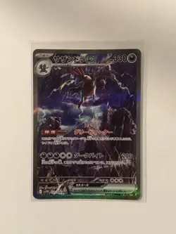 Hydreigon ex SAR 171/086 SV11W White Flare - Pokemon Card Japanese - Image 1