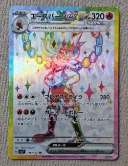 Cinderace ex 116/102 Japanese Pokemon Sv7 Stellar Miracle SR NM - Image 1