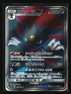 Pokemon WEAVILE GX 183/173 SR Full Art (Japanese sm12a Tag Team) NM/Near Mint - Image 1