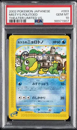 2002 POKEMON JPN THEATER LTD VS #003 MISTY'S POLITOED PSA 10 - Image 1