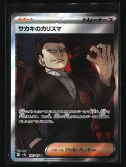 Pokemon GIOVANNI'S CHARISMA 197/165 SR Full Art (Japanese sv2a 151) NM/Near Mint - Image 1