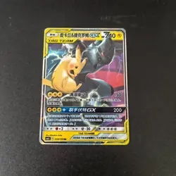 Pokemon TCG Chinese Pikachu & Zekrom GX RR 054- Sun & Moon, csM2aC-054 HOLO LP - Image 1
