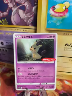 Pokemon Karte Card Mimigma Mimikyu Corocoro Promo Sun Moon Stamp japanese VG - Image 1