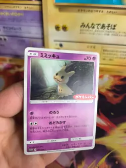 Pokemon Karte Card Mimigma Mimikyu Corocoro Promo Sun Moon Stamp japanese VG - Image 2