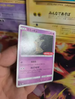 Pokemon Karte Card Mimigma Mimikyu Corocoro Promo Sun Moon Stamp japanese VG - Image 4