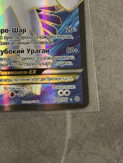 Pokemon Lugia EX 94/98 XY Russian Ancient Origins Ultra Rare Full Art LP - Image 3