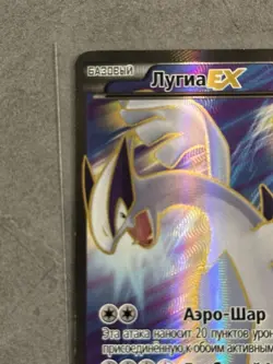 Pokemon Lugia EX 94/98 XY Russian Ancient Origins Ultra Rare Full Art LP - Image 5