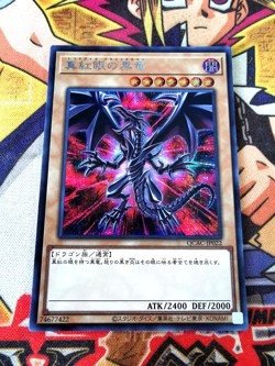 Red-Eyes Black Dragon *ART 2* qcac-jp022 (NEW) Secret Rare Yu-Gi-Oh! - Image 1