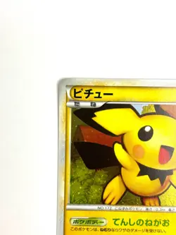 LP EX Pokemon Card Pichu 031/070 L1 2009 SoulSilver Collection Holo JAPAN - Image 2