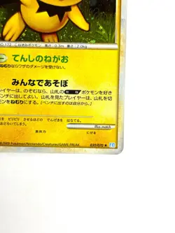 LP EX Pokemon Card Pichu 031/070 L1 2009 SoulSilver Collection Holo JAPAN - Image 5