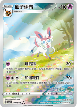 ( auction ) Pokemon TCG Chinese Horizon Gem Pack Vol2 Sylveon CBB2C-09 15/15 - Image 1