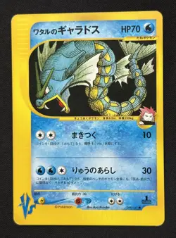 2001 Lance's Gyarados 098/141 VS Series 1st Edition Japanese Pokemon Card - Image 1