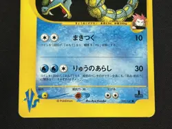 2001 Lance's Gyarados 098/141 VS Series 1st Edition Japanese Pokemon Card - Image 4