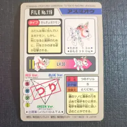 1997 POKEMON JAPANESE BANDAI CARDDASS FILE NO.119 SEAKING - Image 2
