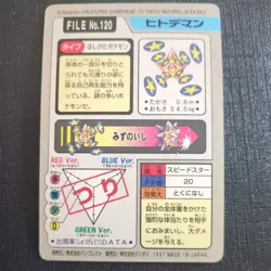 1997 POKEMON JAPANESE BANDAI CARDDASS FILE NO.120 STARYU - Image 2
