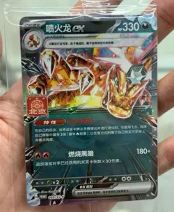 Pokemon TCG S-Chinese Charizard EX 089/SV-P Promo Beijing Masters Gym Sealed New - Image 1