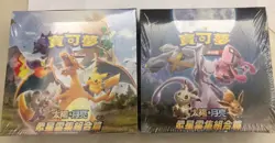 Pokemon Chinese 1st Stars Collection Hidden Fates Sun&Moon AC1A + AC1B Two Boxes - Image 1