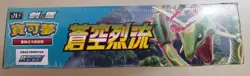 Pokemon Chinese Blue Sky Stream Rayquaza S7R Enhanced Expansion Booster Box New! - Image 2