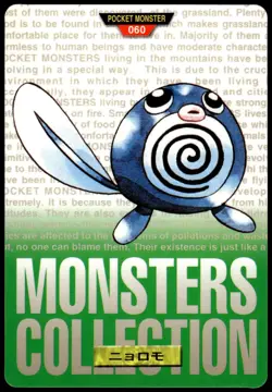 Poliwag #060 Green 1996 JPN Bandai Carddass Vending Pokemon [NM] (1) - Image 1
