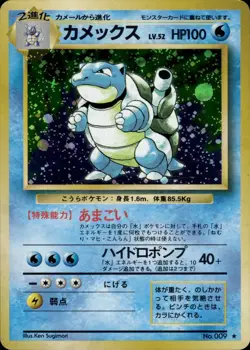 Blastoise 009 Expansion Pack Japanese Pokemon Card B26 NM - Image 1
