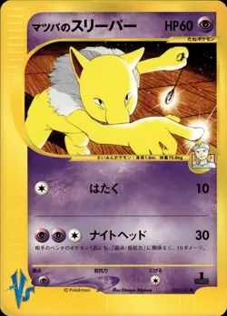 Morty's Hypno 022 Pokemon VS Japanese Pokemon Card B26 NM - Image 1