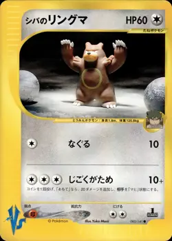 Bruno's Ursaring 085 Pokemon VS Japanese Pokemon Card B26 NM - Image 1