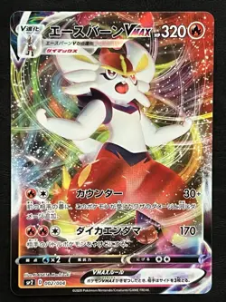 Pokemon Japanese Cinderace VMAX - VMAX Special Set SP2 - 002/004 NM - Image 1