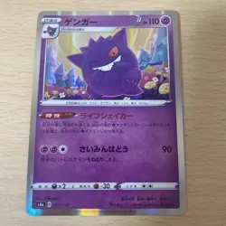 Japanese Gengar 071/190 Shiny Star V - Holo Pokemon Card - NM/M - Image 1
