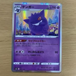 Gengar 071/190 Shiny Star Japanese Pokemon TCG Card - Rare Mint Collector’s Item - Image 2