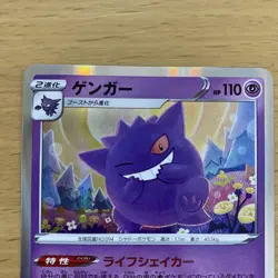 Gengar 071/190 Shiny Star Japanese Pokemon TCG Card - Rare Mint Collector’s Item - Image 3