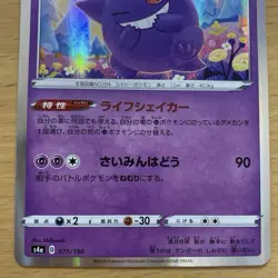 Gengar 071/190 Shiny Star Japanese Pokemon TCG Card - Rare Mint Collector’s Item - Image 4