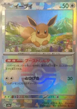 Eevee 125/187 (MasterBall) SV8a: Terastal Festival ex (JP) Pokemon TCG 2025 NM - Image 1