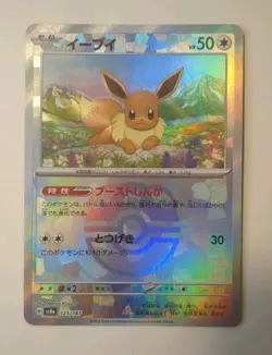 Eevee 125/187 (MasterBall) SV8a: Terastal Festival ex (JP) Pokemon TCG 2025 NM - Image 2